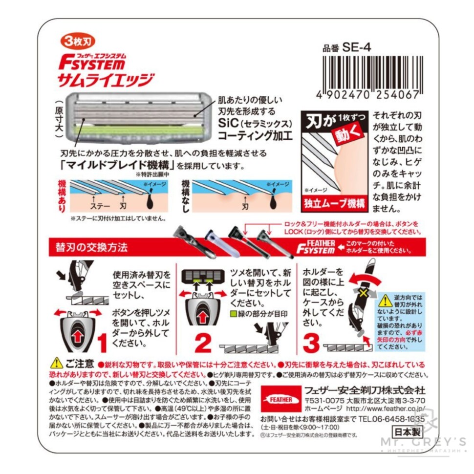 Картриджы с тройным лезвием Feather F-System Samurai Edge Blade (4 штуки в упаковке) Картриджы с тройным лезвием Feather F-System Samurai Edge Blade (4 штуки в упаковке)